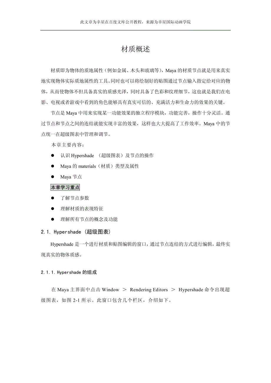 三维动画制作：材质概述_第1页