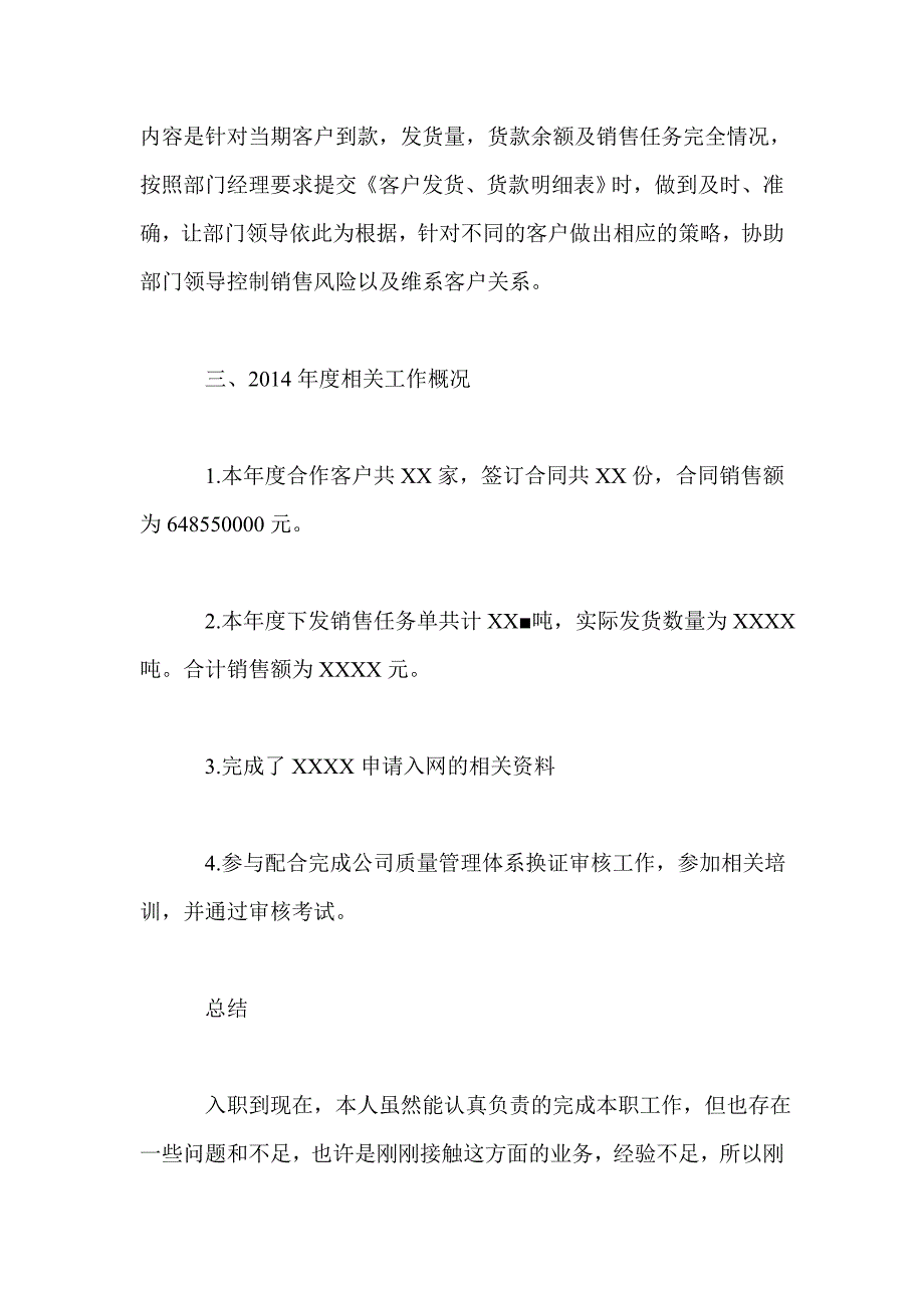 2014年销售内勤工作总结_第2页