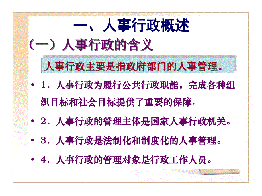 行政案例分析第六章 人事行政案例分析_第2页