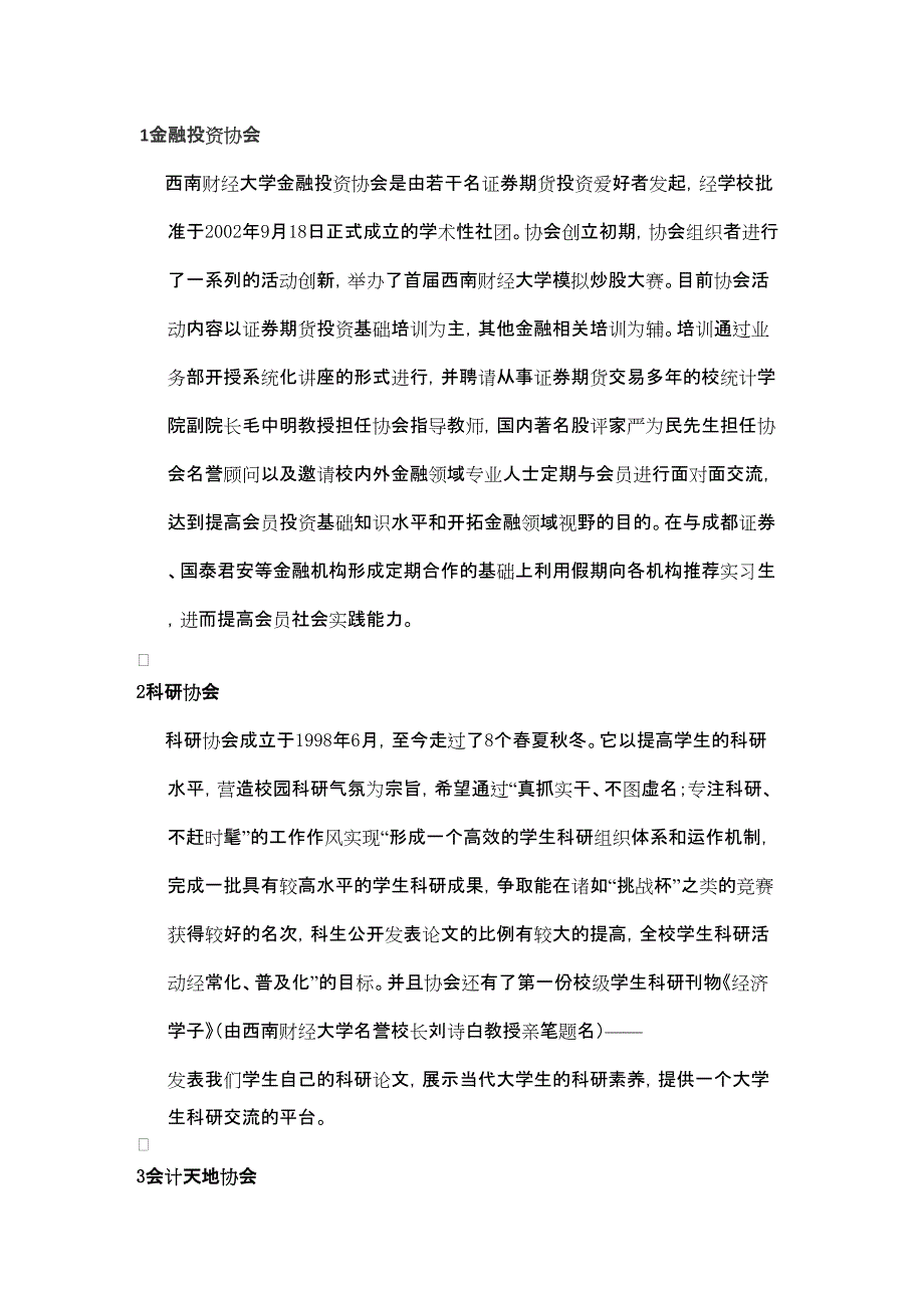 西南财经大学社团介绍_第2页