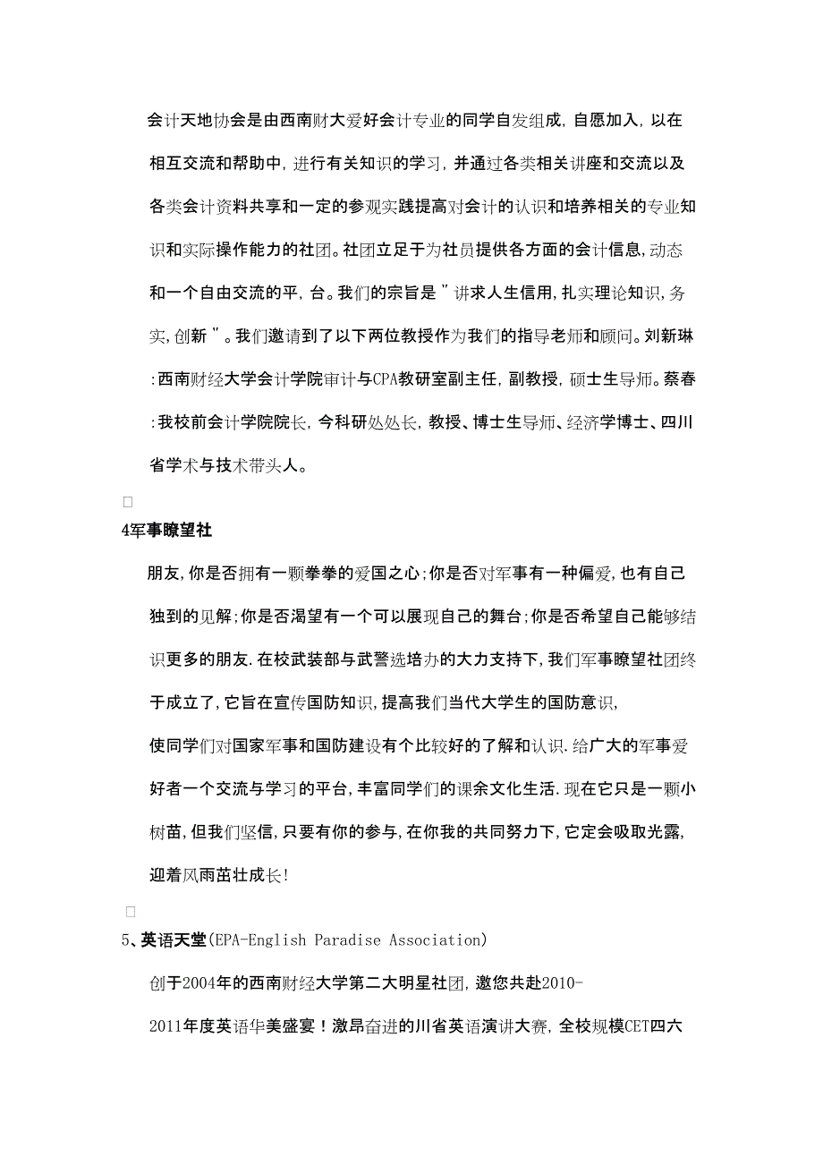 西南财经大学社团介绍_第3页