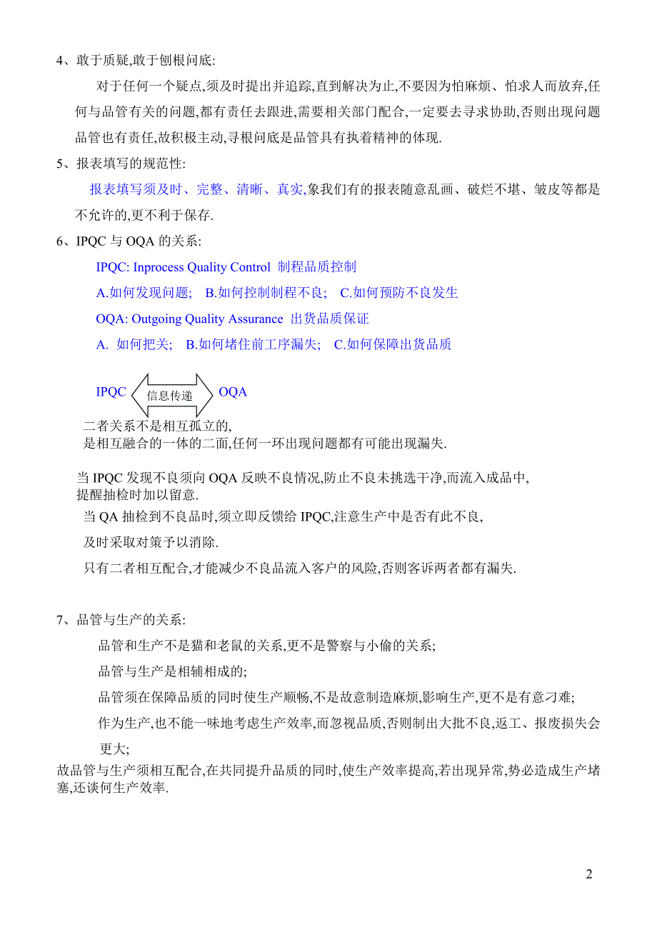 品管观念和工作技能_第2页