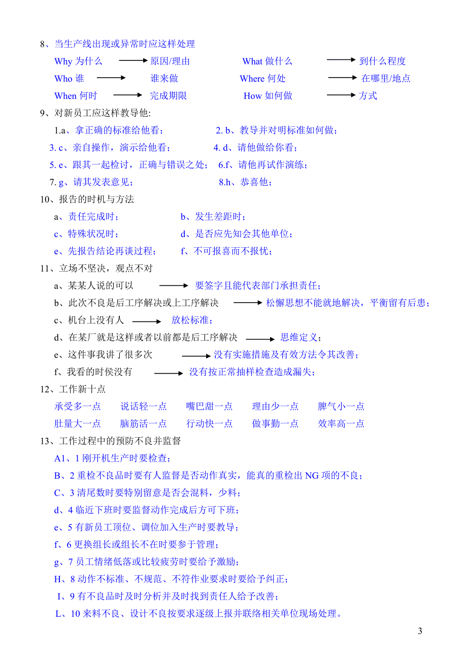 品管观念和工作技能_第3页