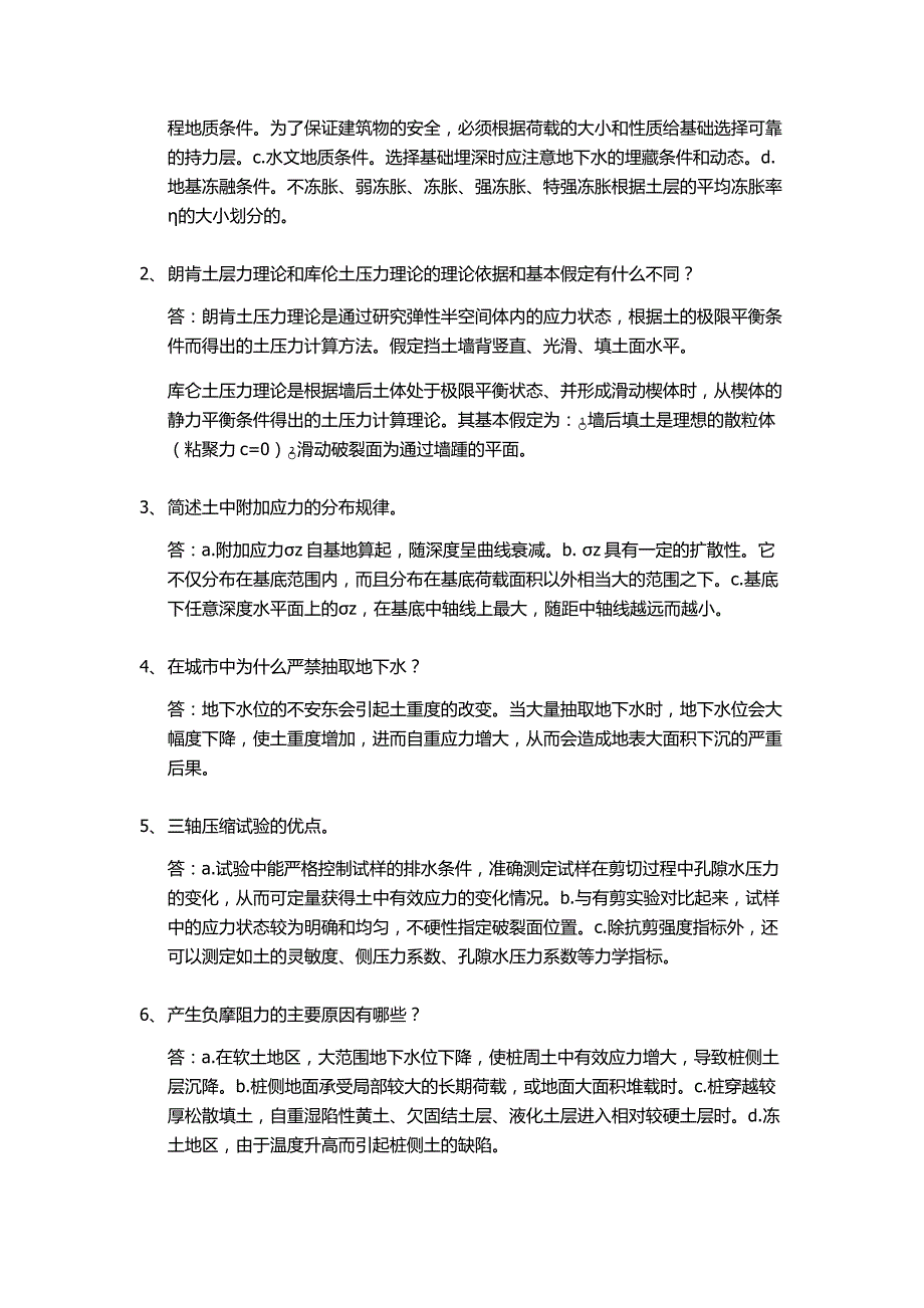 土力学复习资料_第3页