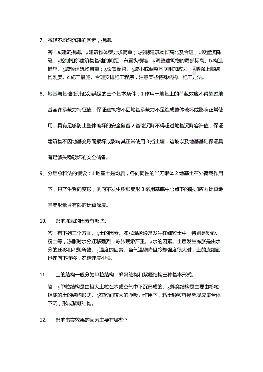 土力学复习资料_第4页