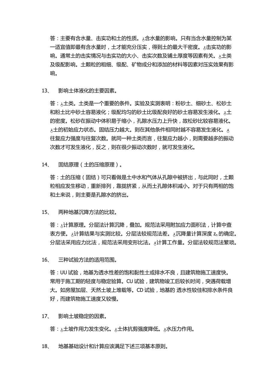 土力学复习资料_第5页