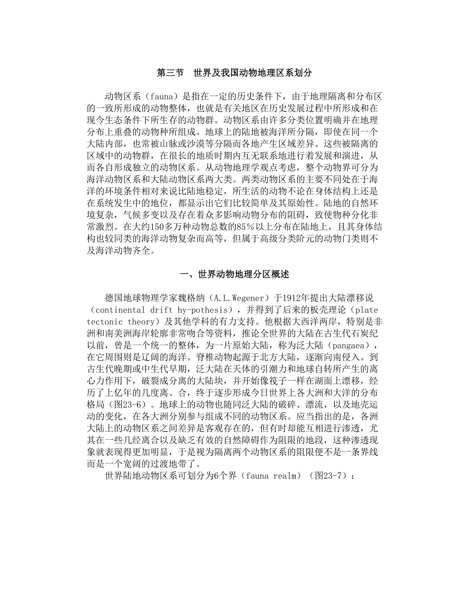 第三节世界及我国动物地理区系划分_第1页