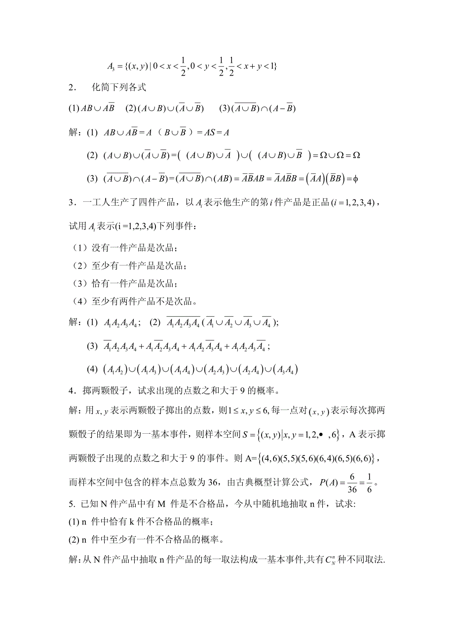 内蒙古科技大学概率论答案_第4页