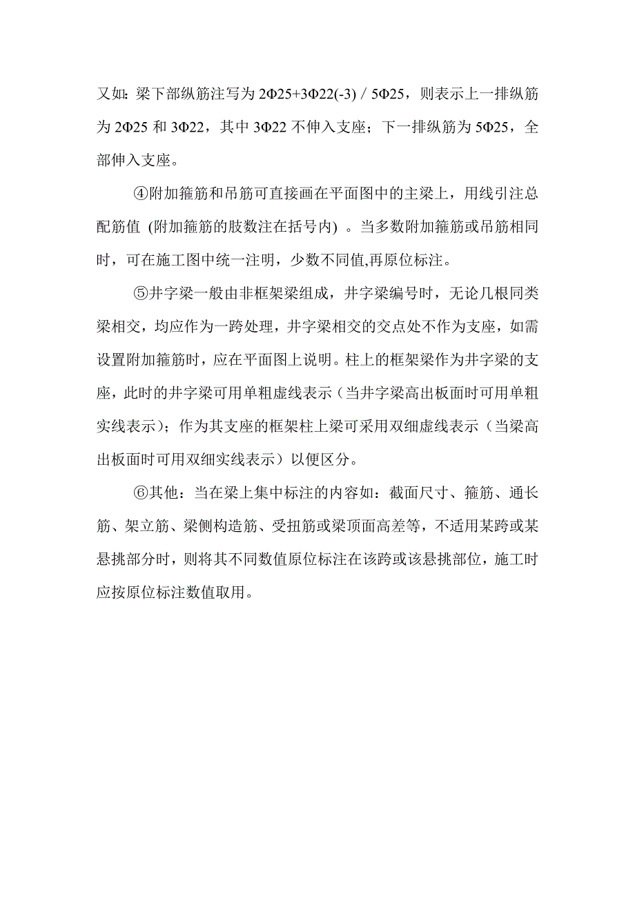 梁平法施工图平面注写方式,拿去看！_第4页