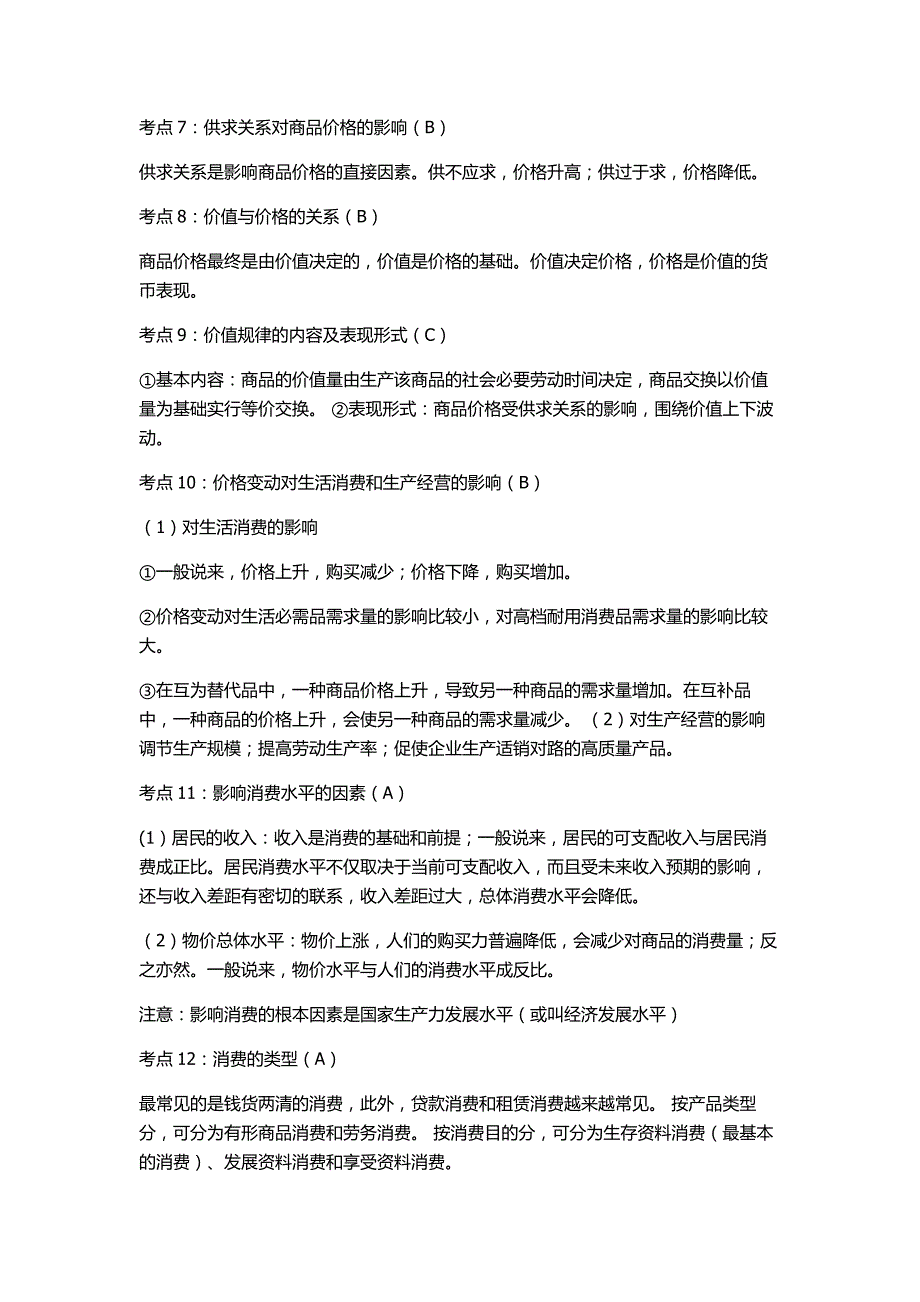 江苏省学业水平测试政治复习讲义_第2页