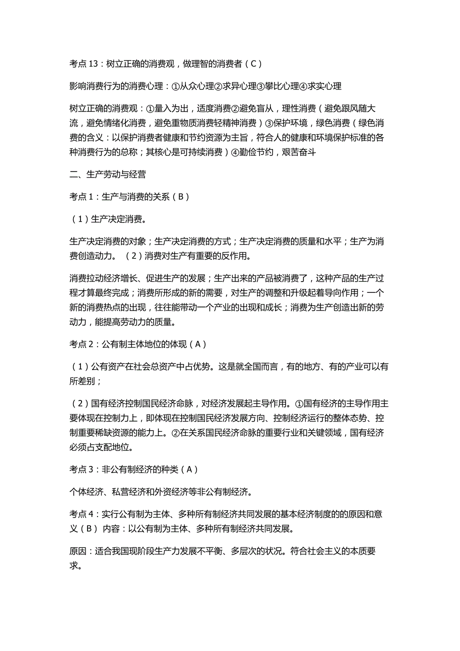 江苏省学业水平测试政治复习讲义_第3页