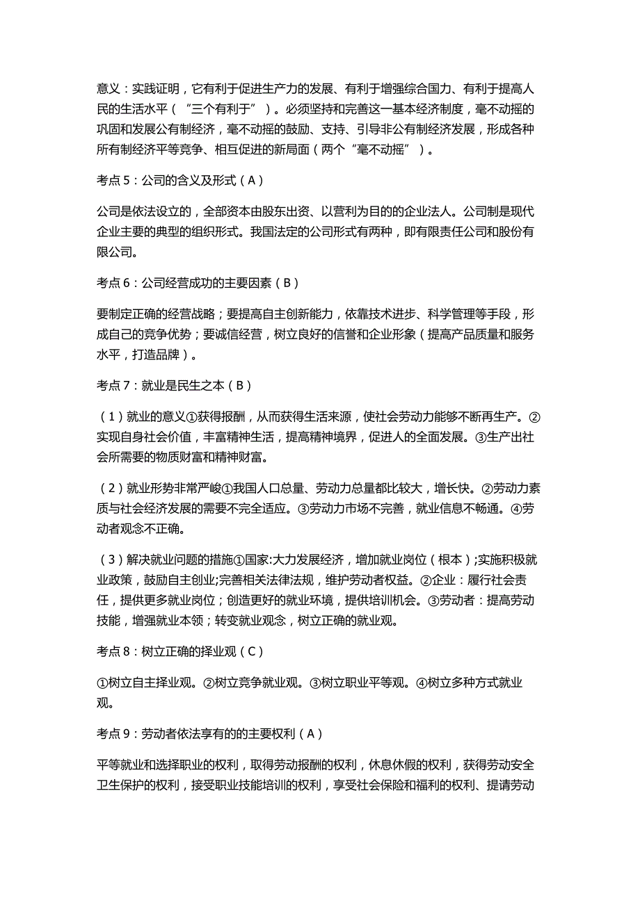江苏省学业水平测试政治复习讲义_第4页