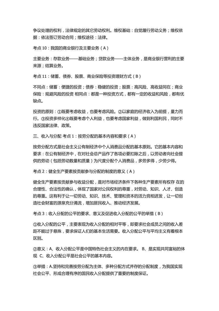 江苏省学业水平测试政治复习讲义_第5页