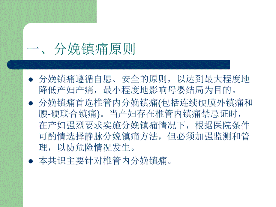 16年中国最新分娩镇痛专家共识_第3页