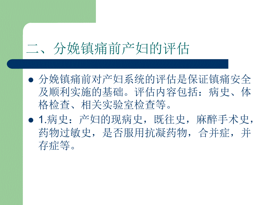 16年中国最新分娩镇痛专家共识_第4页