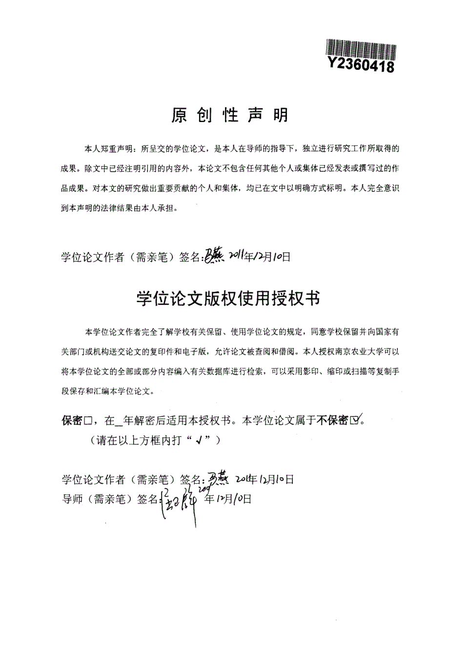 大学生信息素养实证研究——以南京人口管理干部学院为例_第2页