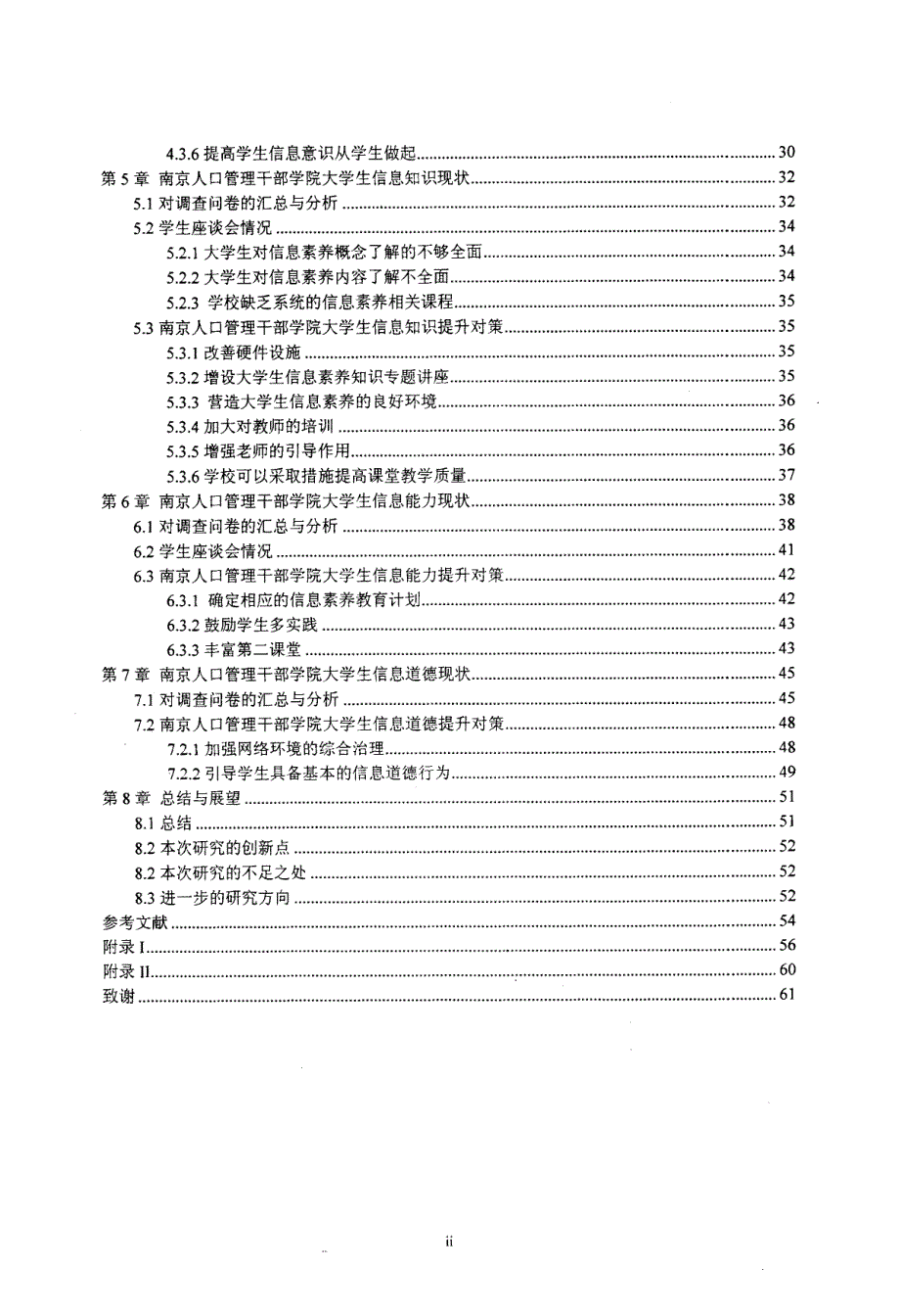 大学生信息素养实证研究——以南京人口管理干部学院为例_第4页