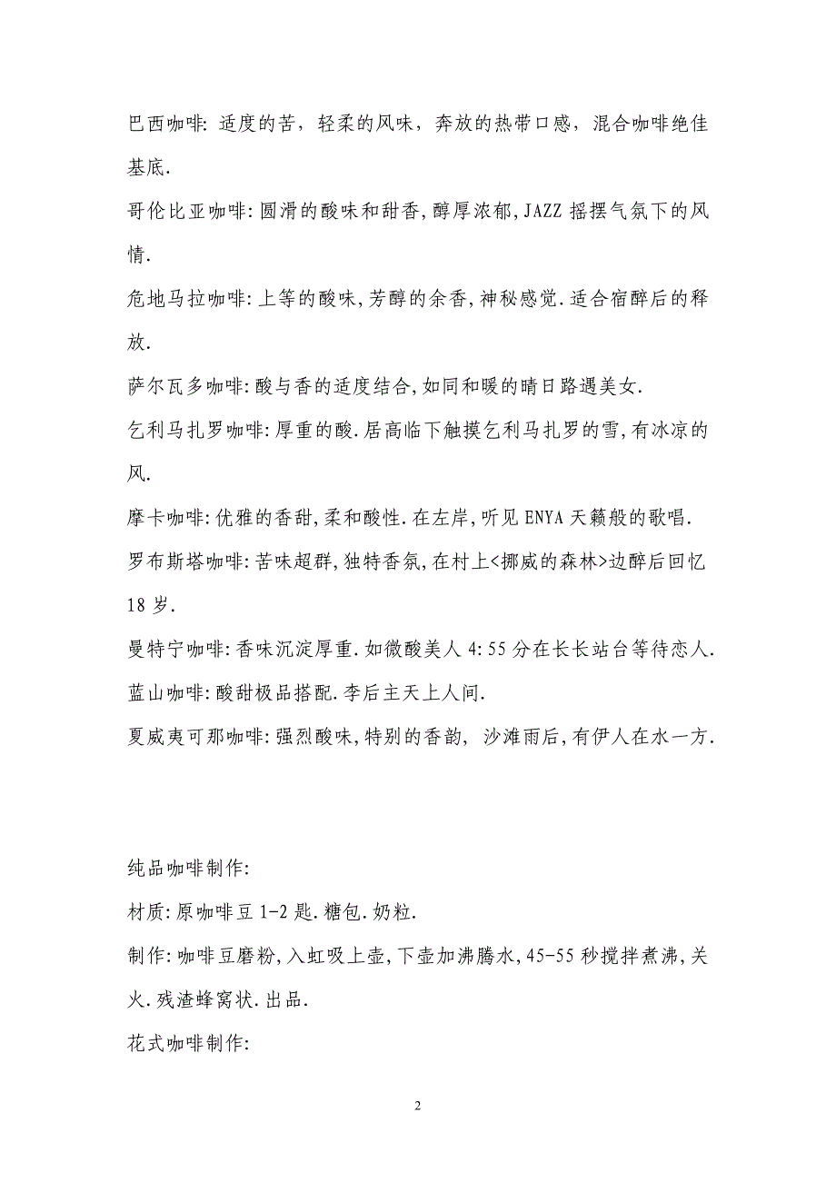 百种各式咖啡、花茶、奶茶、冰茶的制作方法_第2页