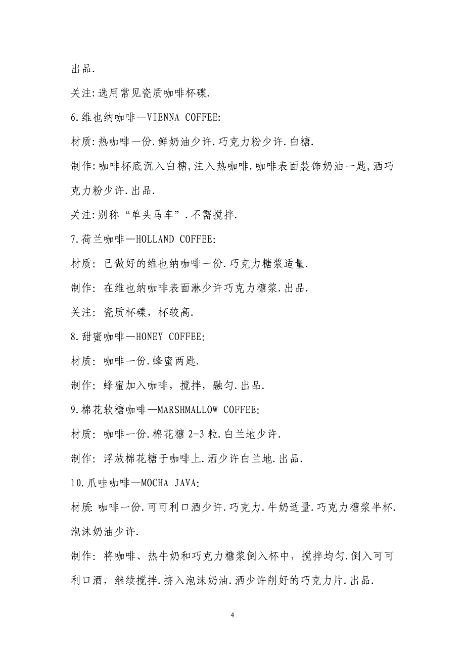 百种各式咖啡、花茶、奶茶、冰茶的制作方法_第4页