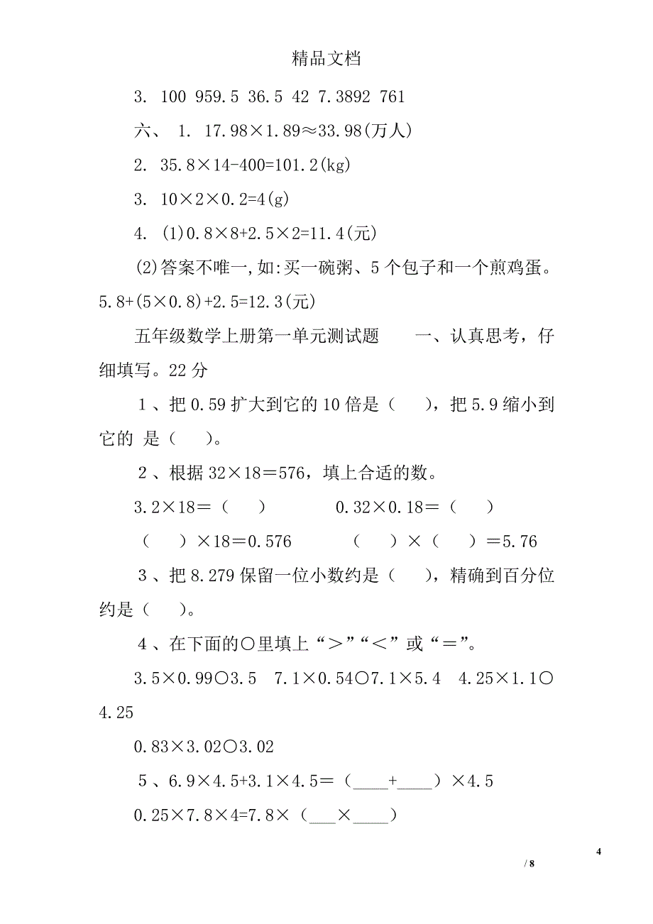 五年级数学上册第一单元测试题汇总精选_第4页