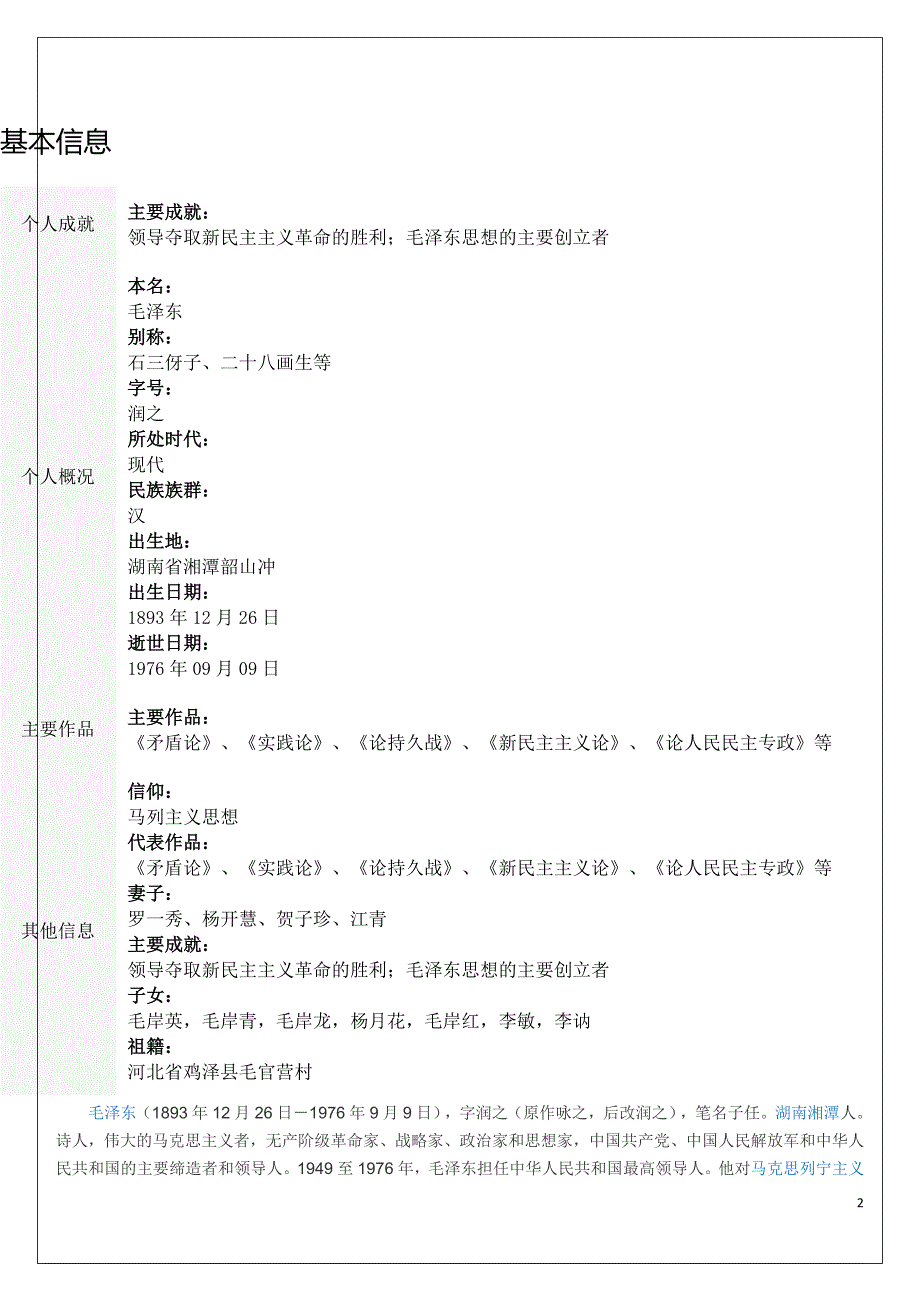 三年级语文名人资料_第2页