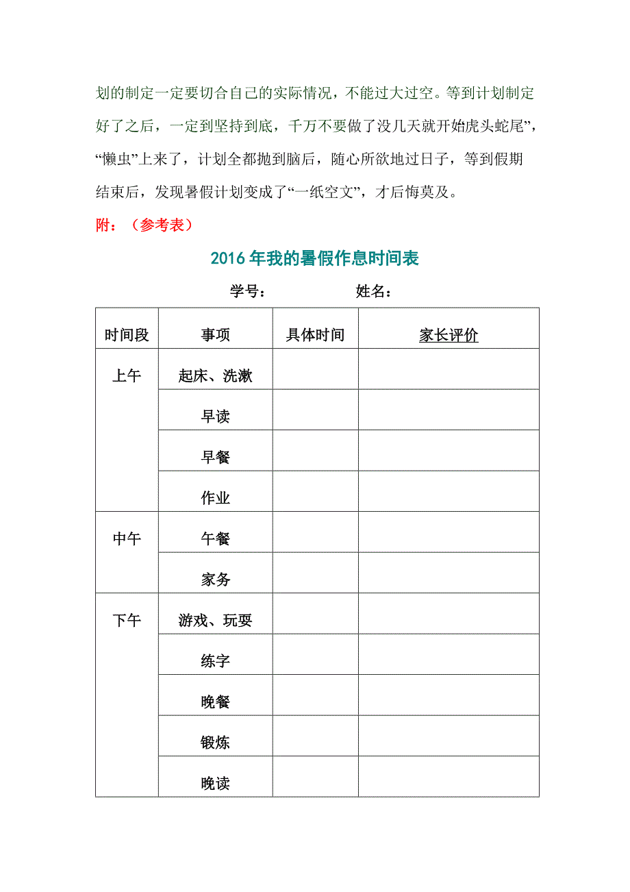 四年级暑假生活指南(改)_第4页