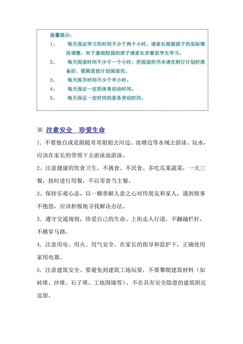 四年级暑假生活指南(改)_第5页