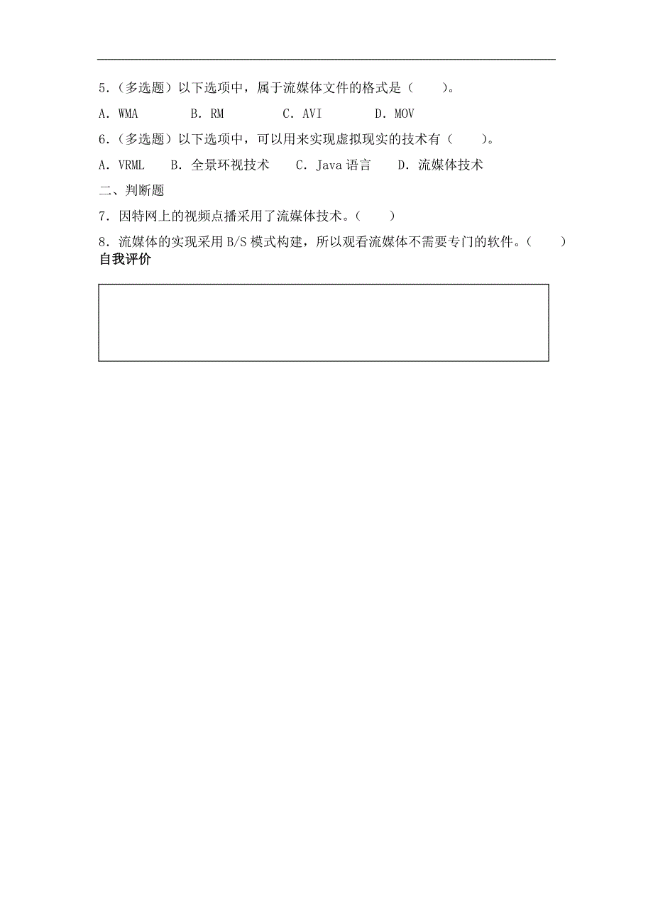 3.4因特网多媒体技术(粤教版)学案_第3页