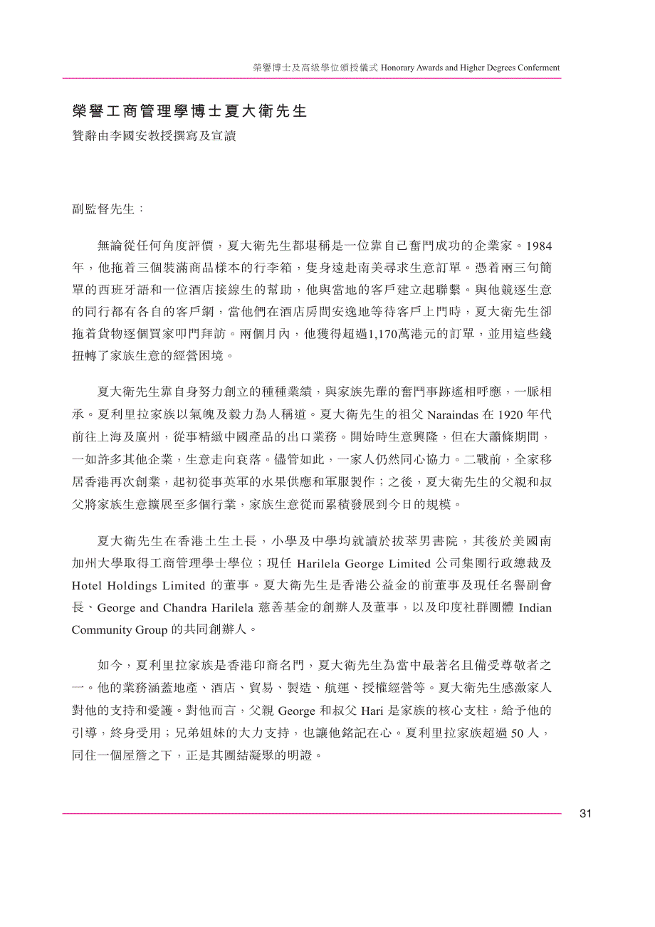 荣誉工商管理学博士夏大卫先生_第1页