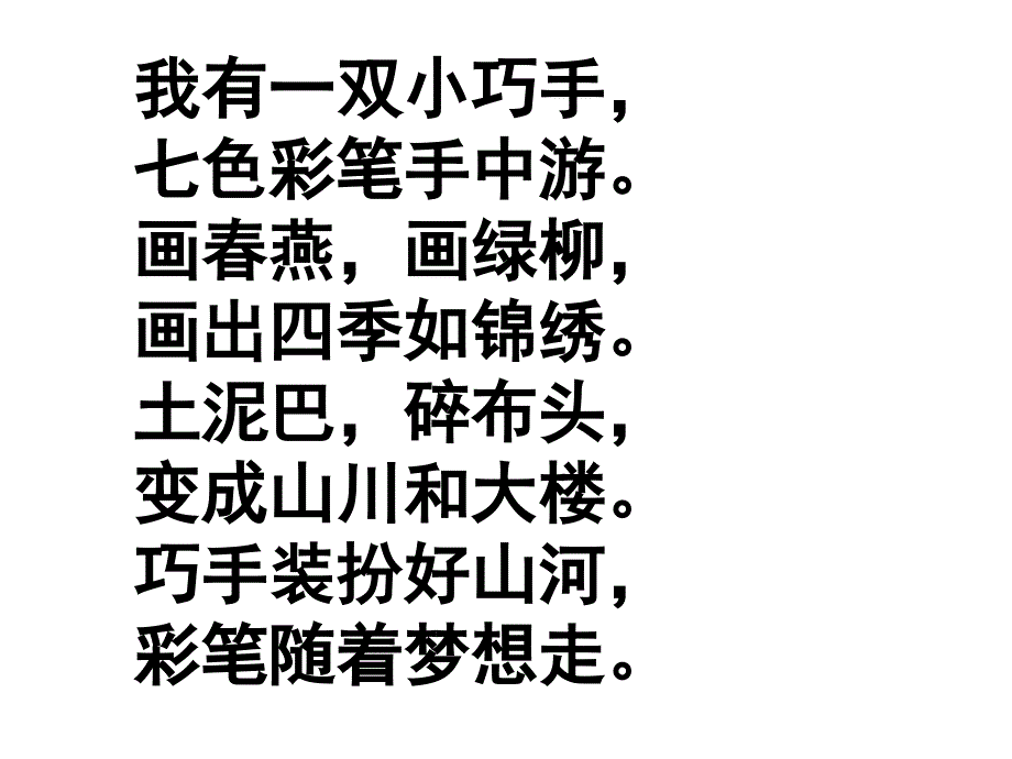 《我有一双小巧手》_第4页