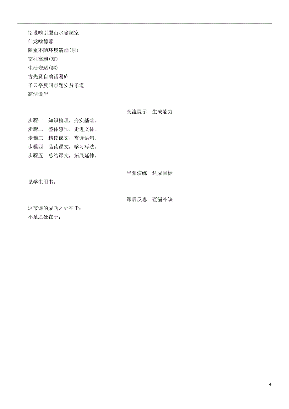 2017年七年级语文下册 第4单元 16 短文两篇（第1课时）教学案 新人教版_第4页