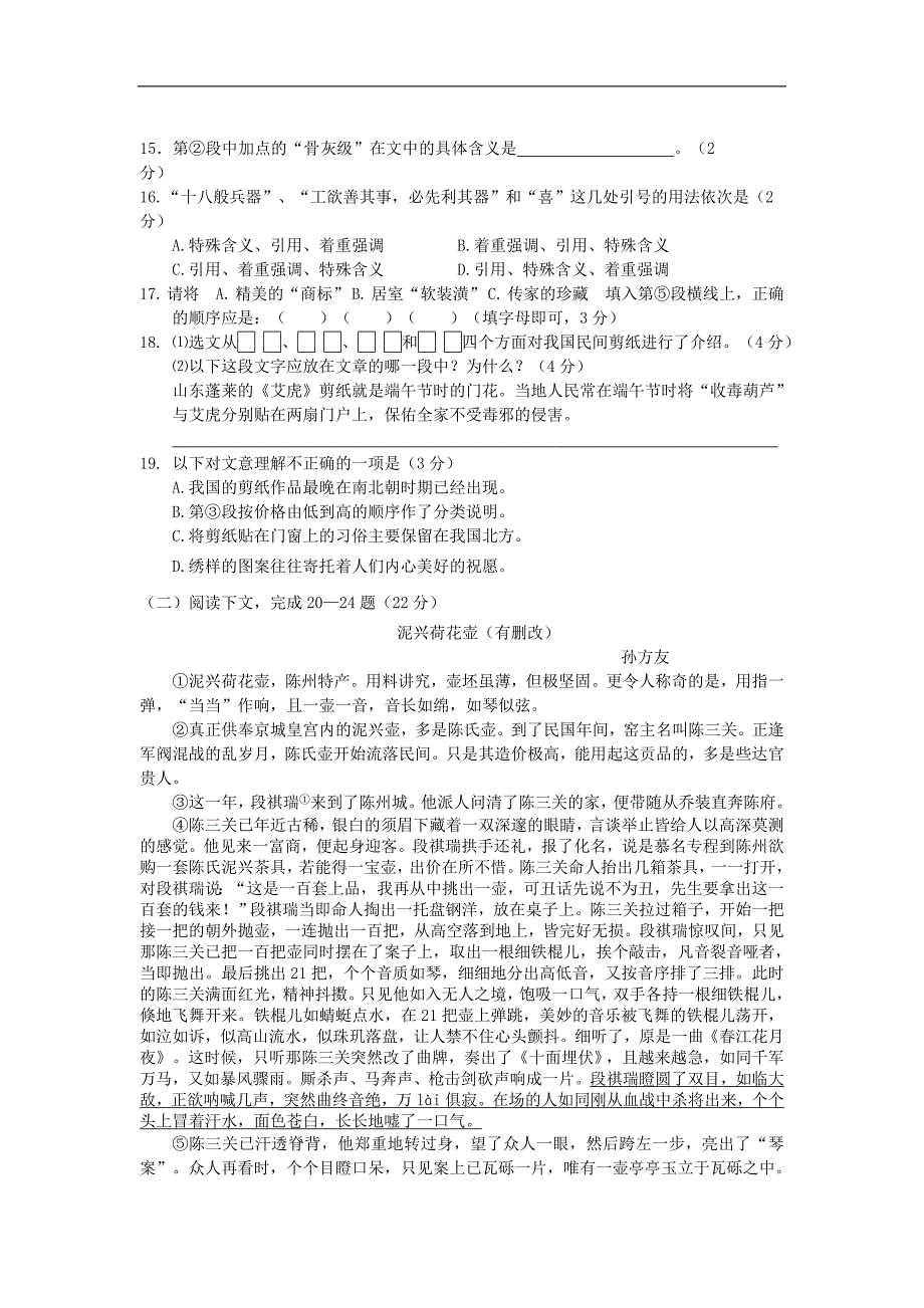 上海市宝山区2018届九年级数学上学期期末质量调研试题（扫 描 版）沪科版_第3页