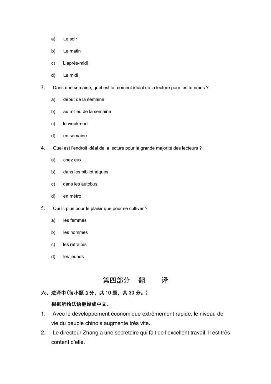 上海及长江三角洲紧缺人才a_第5页