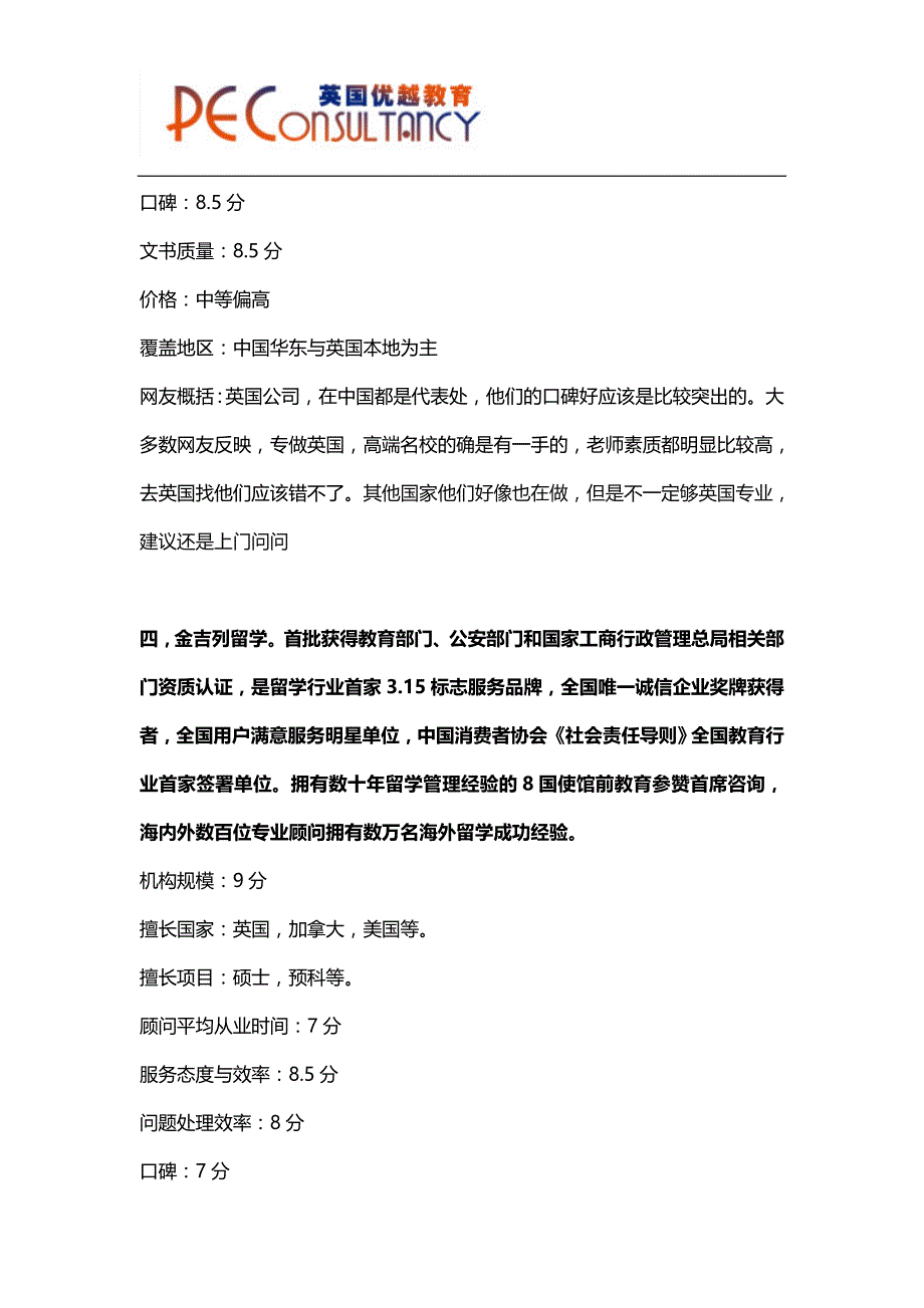 做英国高中留学的中介有哪几家？_第4页