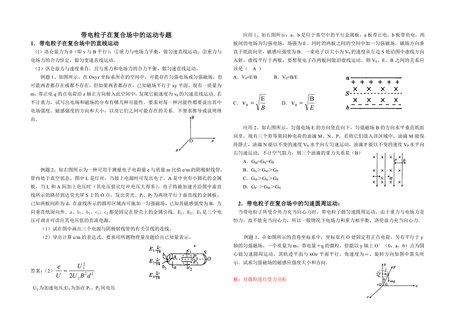 带电粒子在复合场中的运动专题_第1页
