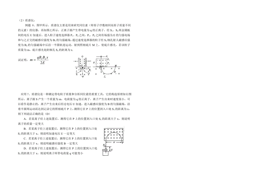 带电粒子在复合场中的运动专题_第4页