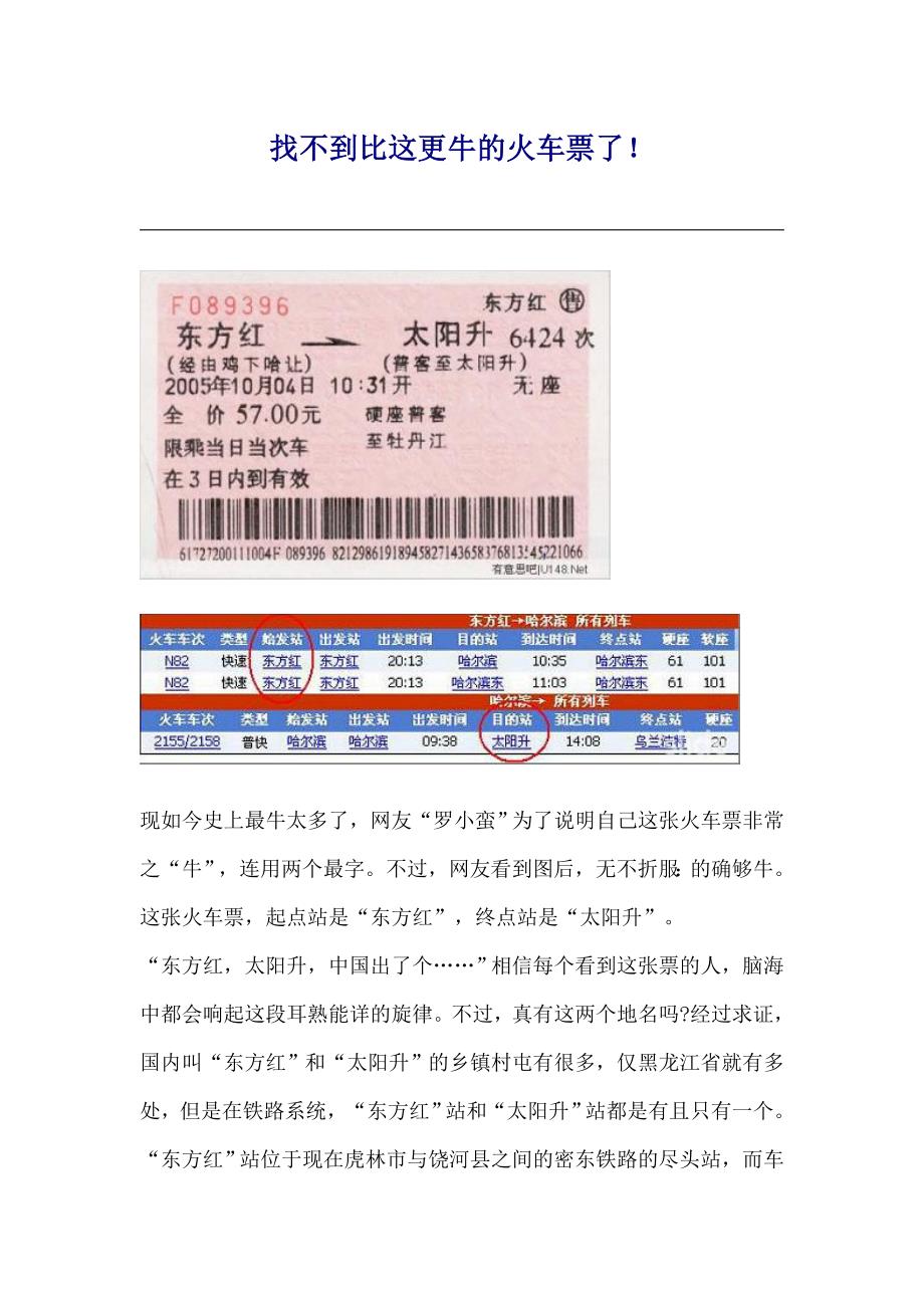 找不到比这更牛的火车票了_第1页