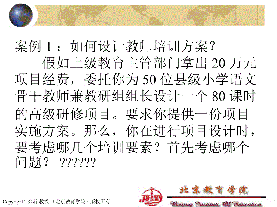 如何设计教师培训方案设计_第4页