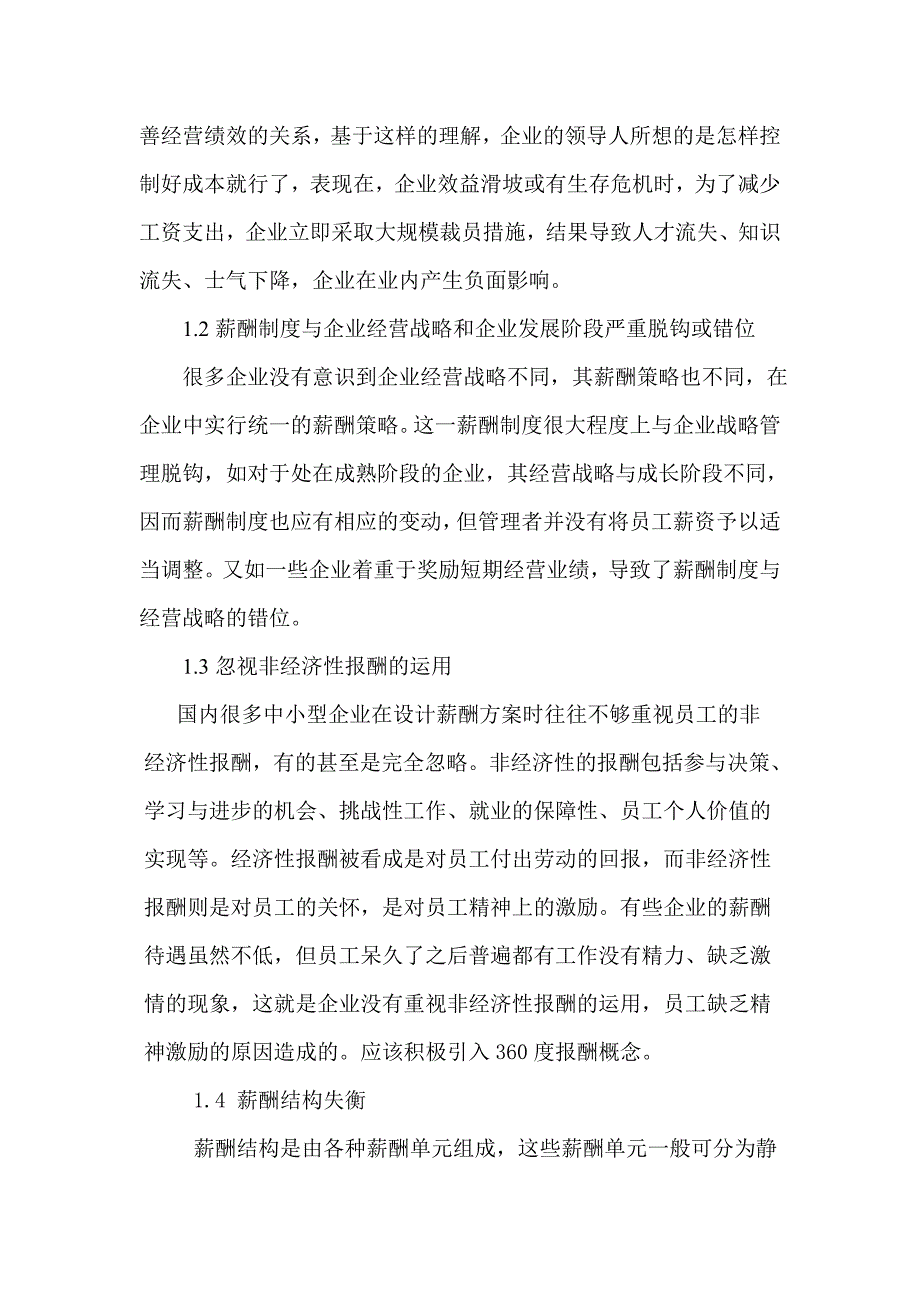 高成本时代如何提高薪酬管理的有效性_第2页