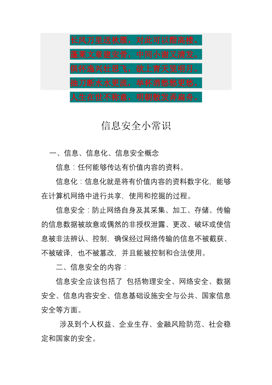 信息安全小常识_第1页