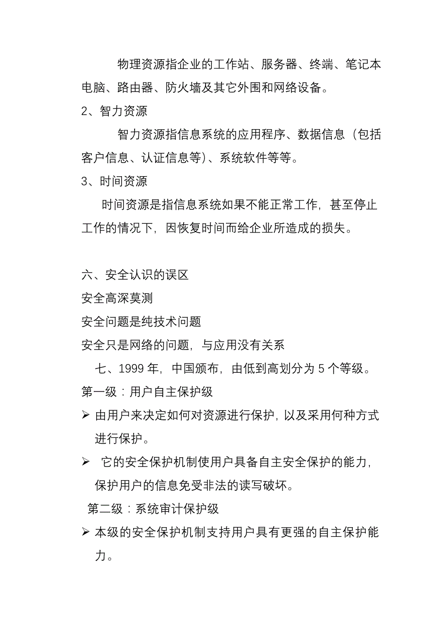 信息安全小常识_第3页