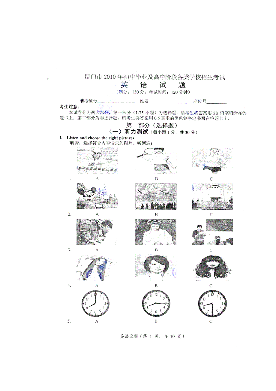 2010年福建省厦门市中考英语试题_第1页