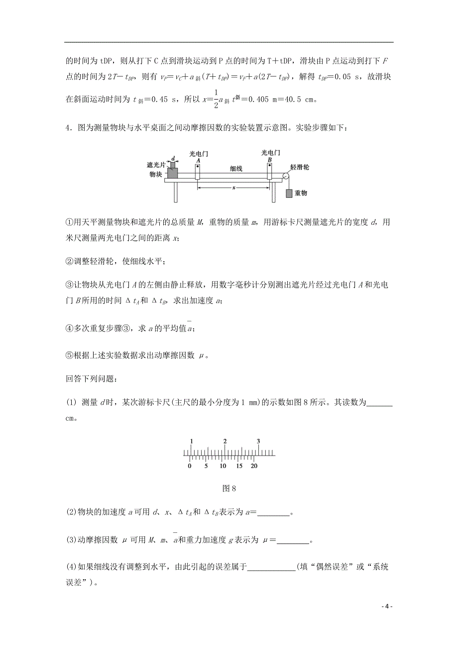 2017届高考物理最新模拟题精选训练（力学实验）专题08动摩擦因数的测量（含解析）_第4页