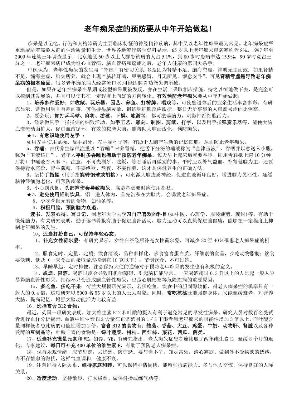 老年痴呆症的预防要从中年开始做起_第1页