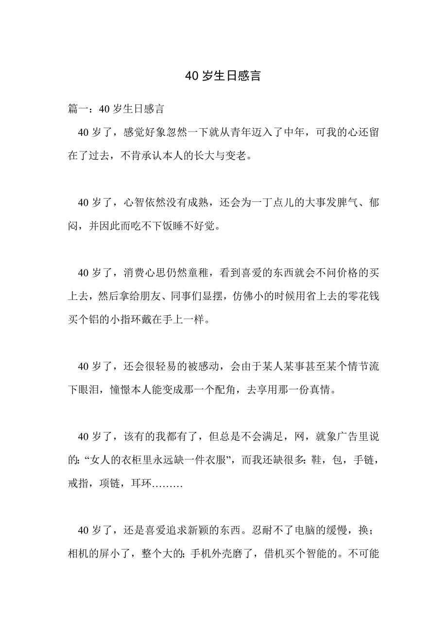 40岁生日感言_第1页