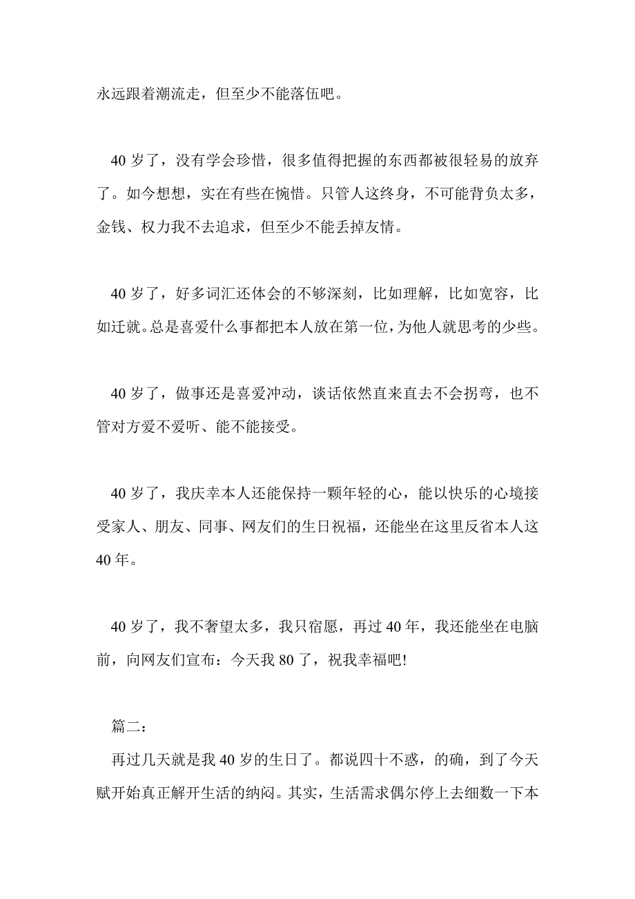 40岁生日感言_第2页