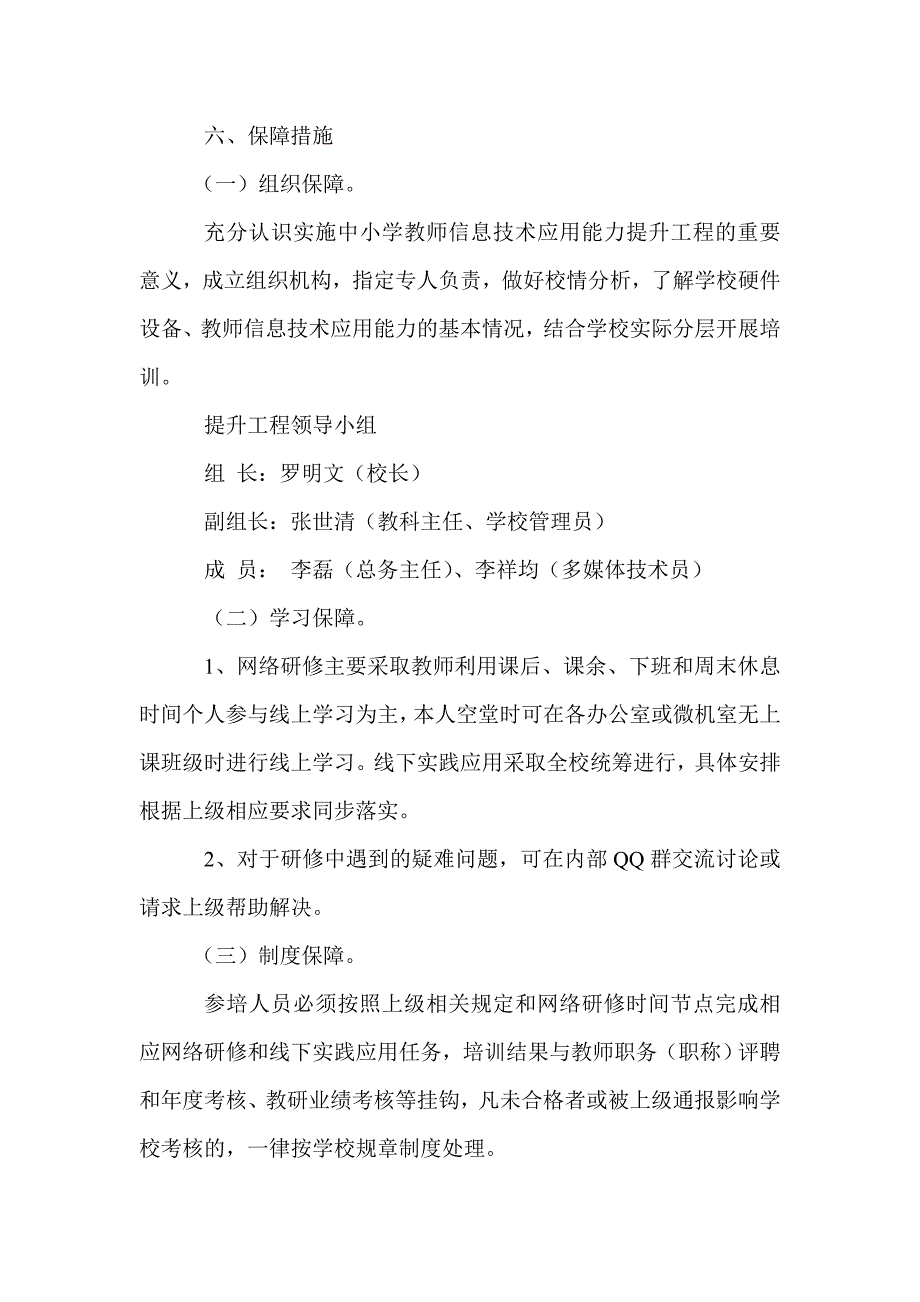 赵家坝小学校信息技术应用能力提升工程返岗实践方案_第3页