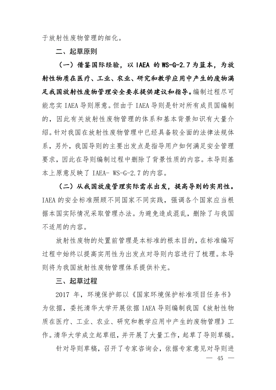 《放射性物质在医疗、工业、农业、研究和教学应用中产生的_第3页