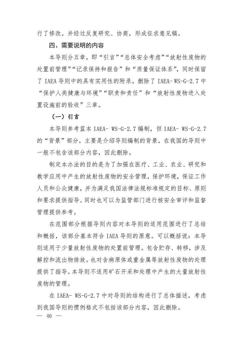 《放射性物质在医疗、工业、农业、研究和教学应用中产生的_第4页