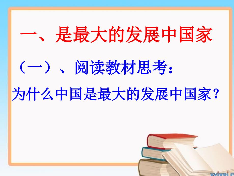 《中国大国地位》课件-2_第2页